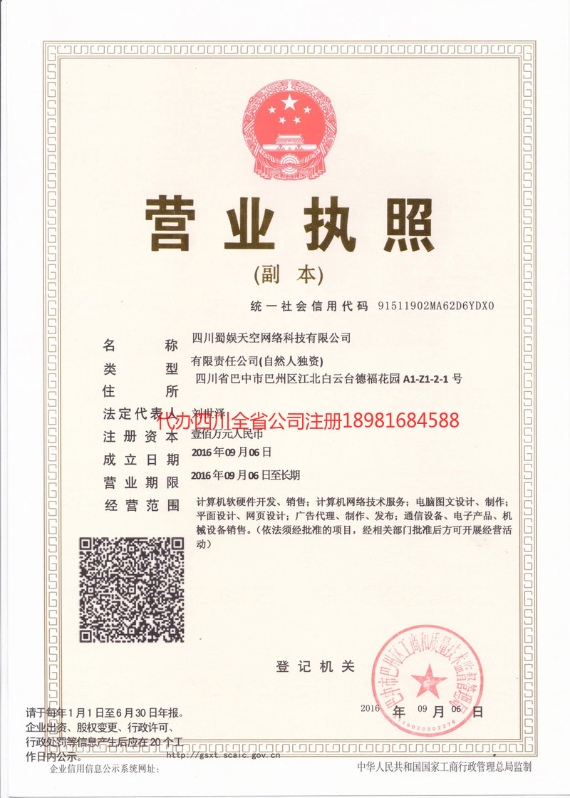 海伦海伦蜀娱天空网络科技有限公司