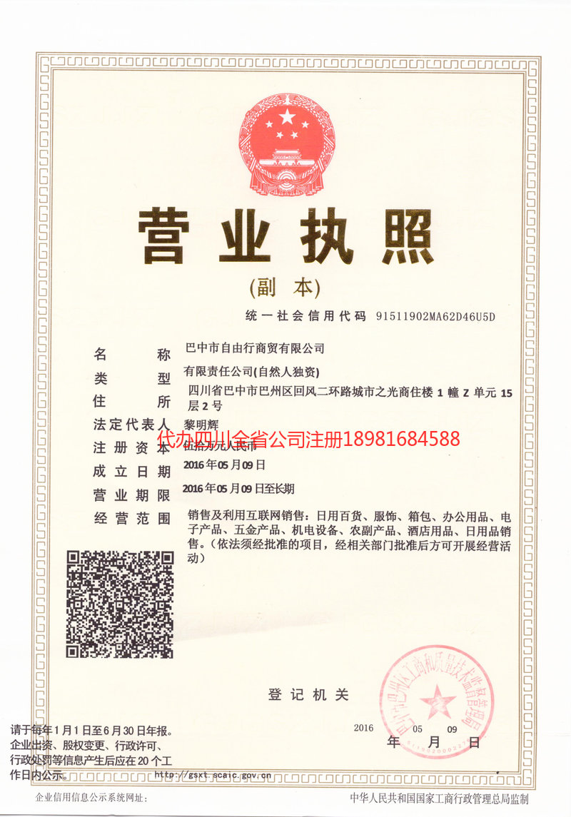 海伦海伦自由行商贸有限公司