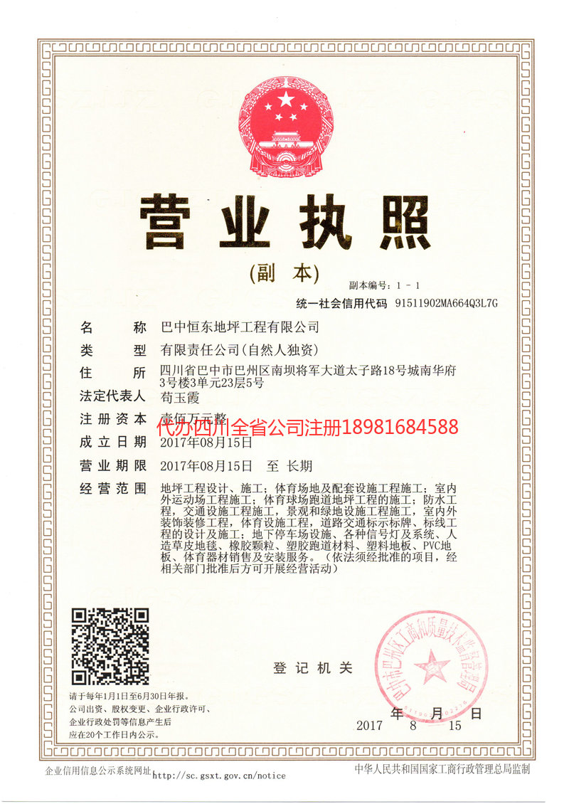 海伦海伦恒东地坪工程有限公司