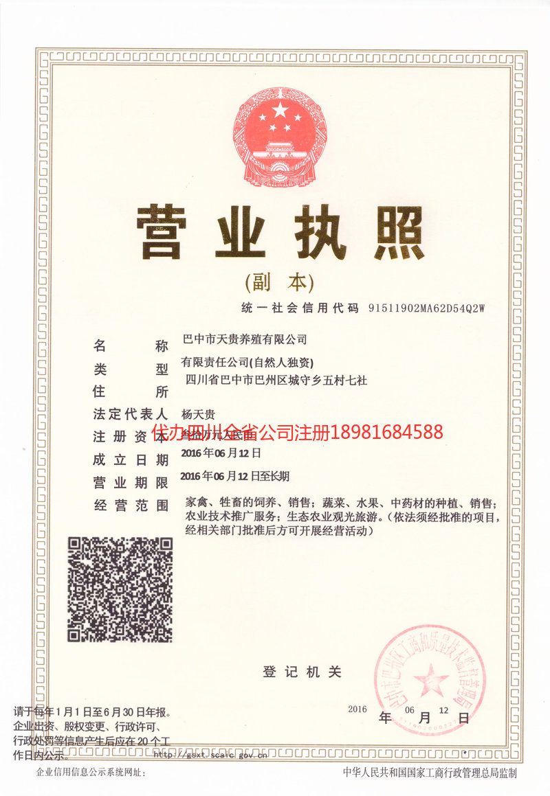 海伦海伦天贵养殖有限公司