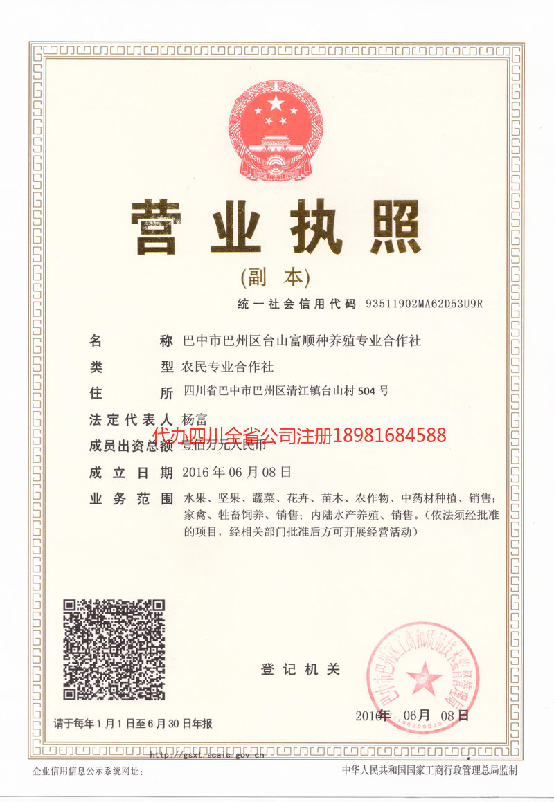 海伦海伦台山富顺种养殖专业合作社