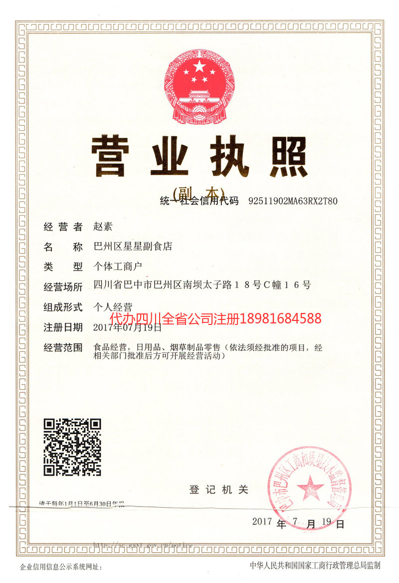 海伦海伦星星副食店