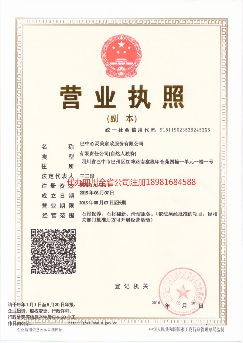 海伦海伦心灵美家政服务有限公司