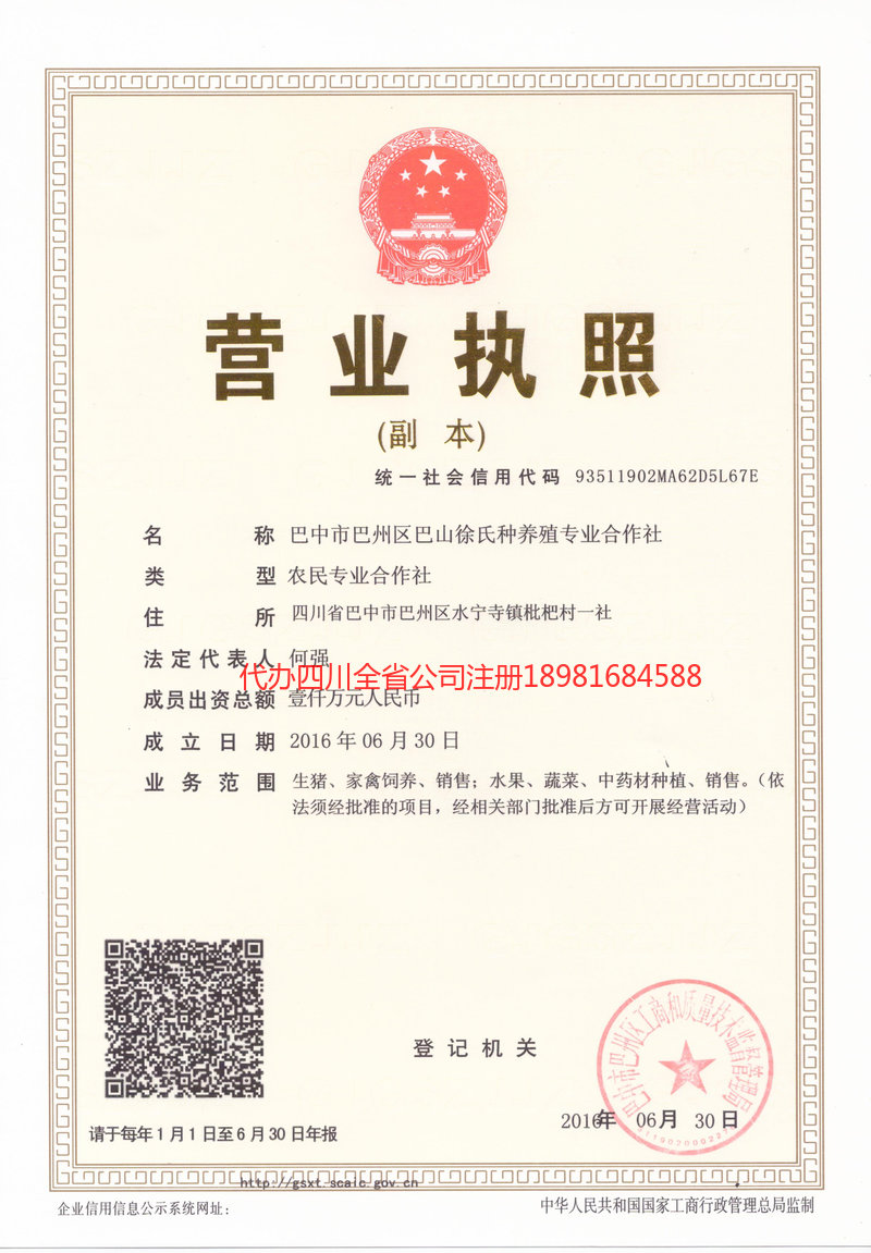 海伦海伦巴山徐氏种养殖专业合作社