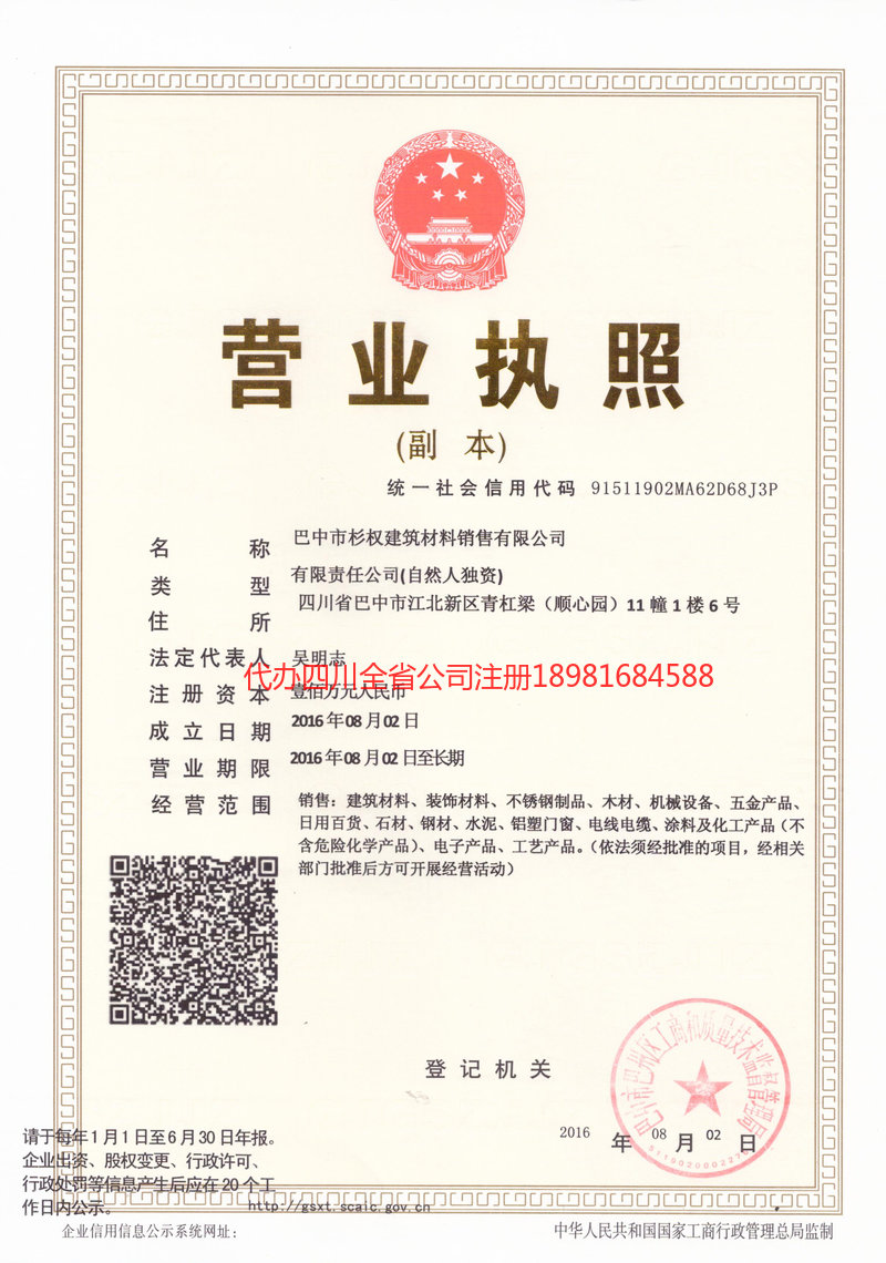 海伦海伦杉权建筑材料销售有限公司