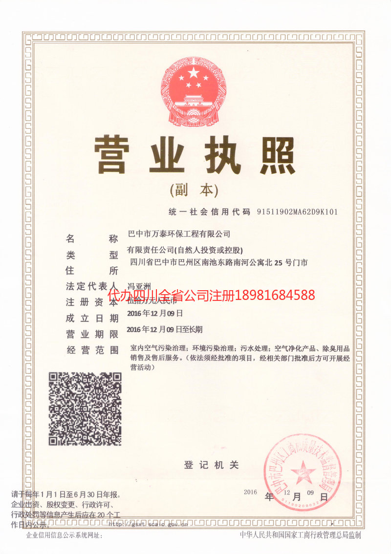 海伦海伦万泰环保工程有限公司