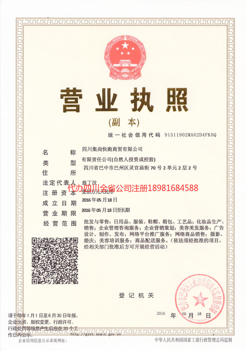 海伦海伦集尚快跑商贸有限公司