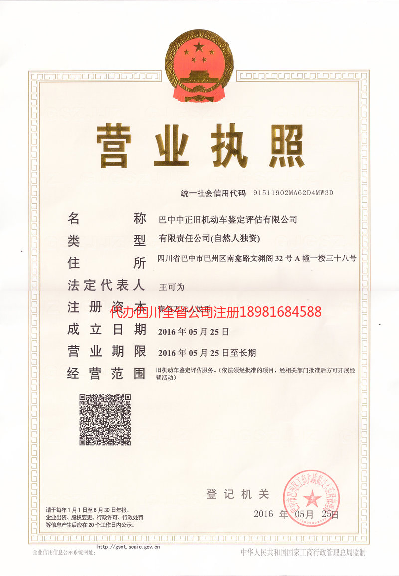 海伦海伦正旧机动车鉴定评估有限公司