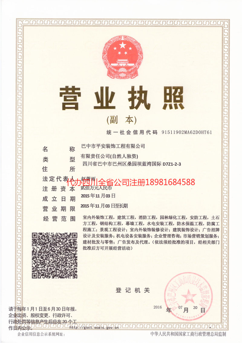 海伦海伦平安装饰工程有限公司