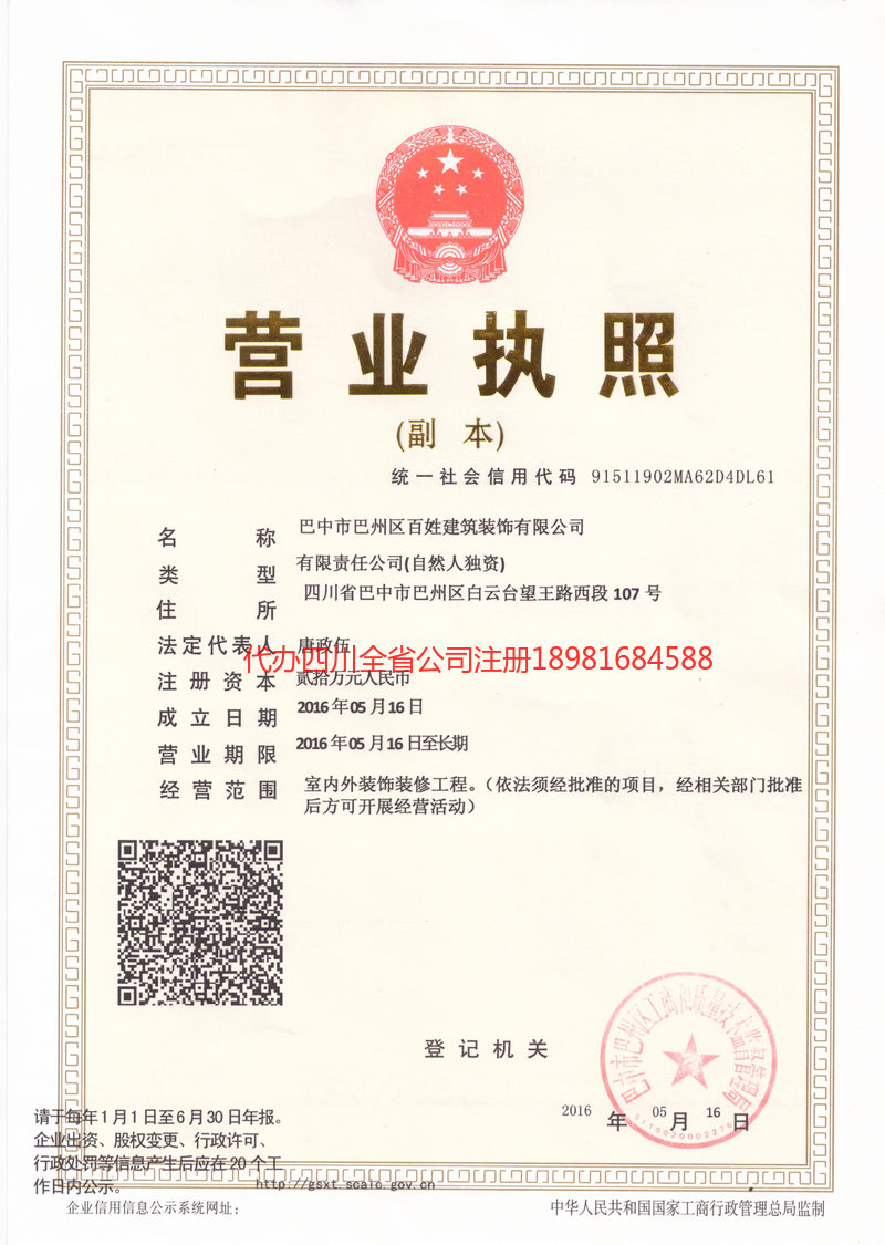 海伦海伦百姓建筑装饰有限公司