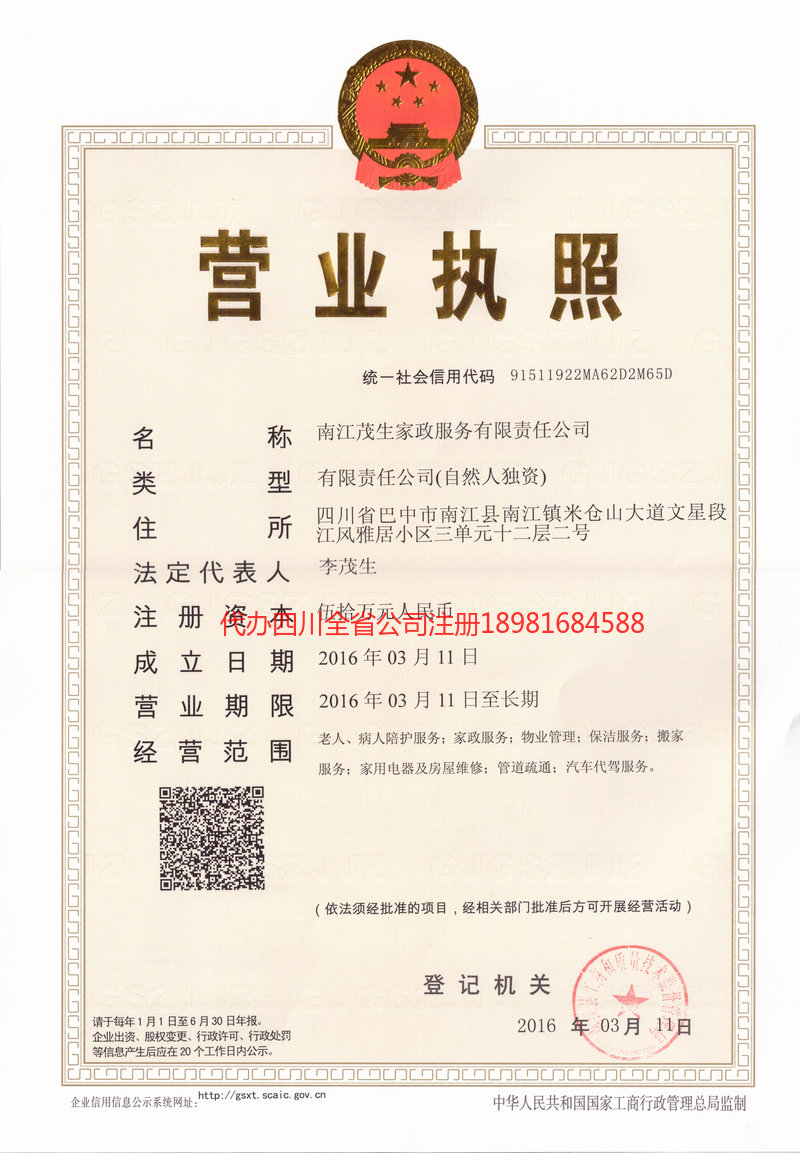 海伦海伦茂盛家政服务有限公司