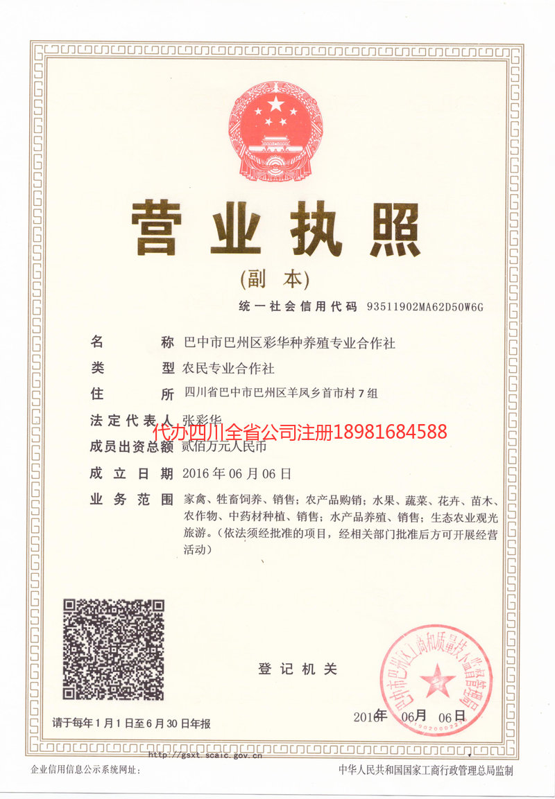 海伦海伦彩华种养殖专业合作社