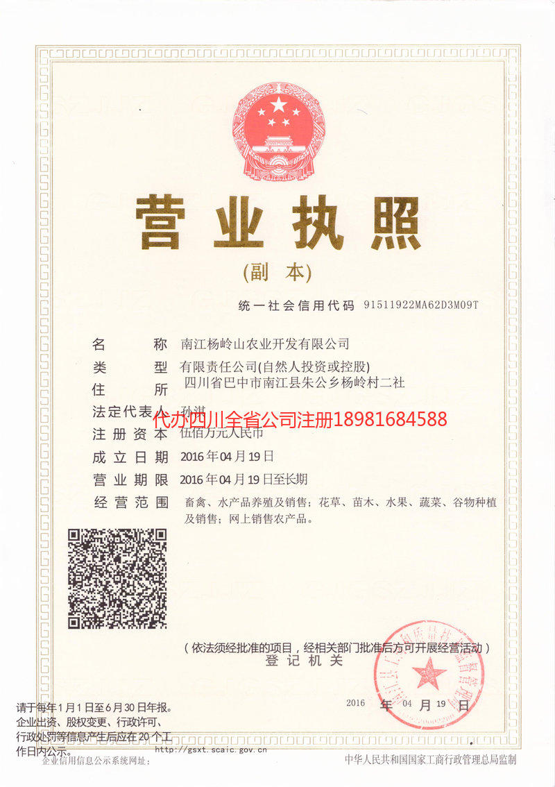 海伦海伦杨岭山农业开发有限公司